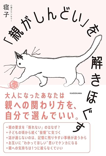 Other - 【中古】「親がしんどい」を解きほぐす
