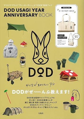 【中古】(非常に良い)DOD USAGI YEAR ANNIVERSARY BOOK ([バラエティ])【メーカー名】【メーカー型番】【ブランド名】宝島社 スポーツ, 趣味・実用, 生活情報, キャンプ 宝島社: Other【商品説明】DOD USAGI YEAR ANNIVERSARY BOOK ([バラエティ])※ご購入前にご確認ください ・中古品のため、状態や付属品に個体差がございます ・お客様都合による返品・キャンセルはお受けしておりません ・当店は複数モールで在庫を共有しているため、タイミングにより欠品となる場合がございます ■ 安心してご購入いただくために 当店では、商品を一点ずつ検品・動作確認のうえ出荷しております。 中古品ではございますが、できる限り安心してご使用いただける状態でお届けできるよう努めております。 ■ 付属品について 中古品のため、説明書・外箱・CD-ROM等は付属しない場合がございます。 また、商品名に「限定」や「保証」と記載があっても、特典や保証、ダウンロードコードは付属いたしません。 レンタル落ち商品につきましては、収納BOX・DVDケースもないものとしてお考えください。 掲載内容と付属品が異なる場合、受注前に内容確認のメールをお送りいたします。 ■ 商品画像について 掲載画像はイメージ画像または代表画像を使用しておりますので、あらかじめご了承ください。 ■ 商品の状態について 中古品のため、キズ・汚れ・使用感等がある場合がございます。あらかじめご理解のうえご購入をお願いいたします。 ■ 在庫について ご注文のタイミングにより、在庫切れとなる場合がございます。その際は誠に恐縮ですが、キャンセルのご案内を差し上げる場合がございます。 ■ ご注文からお届けまで 1．ご注文 ご注文は24時間受け付けております。 2．ご注文確認 ご注文後、当店より確認メールをお送りいたします。 3．在庫確認・出荷準備 当店では複数モールで併売しているため、ご注文後に在庫確認を行っております。 また、中古品は再点検・メンテナンス・梱包を行うため、発送まで4〜10営業日ほどお時間をいただきます。 4．出荷 発送後、配送業者および追跡番号をご案内いたします。 5．お届け 出荷後、通常1〜3日程度で到着いたします。 ※北海道・沖縄・離島はお時間をいただく場合がございます。 ■ 返品・キャンセルについて 【初期不良について】 商品到着後7日以内にご連絡いただいた場合に限り、返品・返金または交換対応をいたします。 【お客様都合による返品・キャンセル】 イメージ違い・不要になった等の理由による返品・キャンセルはお受けしておりません。【ご注意】中古品につき、説明文に「特典あり」の記載があっても、特典は付属しません。ご了承ください。