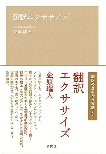 Book, Catalog - 【中古】(非常に良い)翻訳エクササイズ