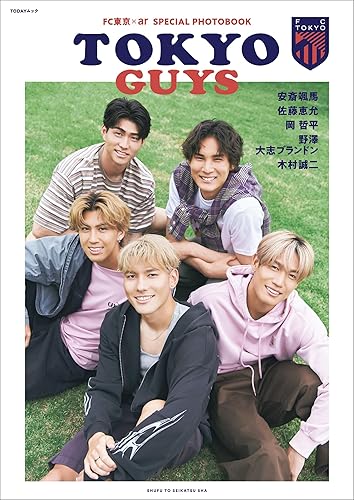 Book, Catalog - 【中古】TOKYO GUYS　FC東京 ×ar SPECIAL PHOTOBOOK (TODAYムック)