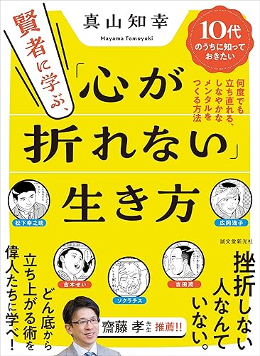 【中古】(非常に良い)賢者に学ぶ、�