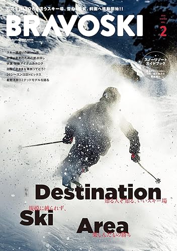(非常に良い)BRAVO SKI 2026 Vol.2 (双葉社スーパームック)
