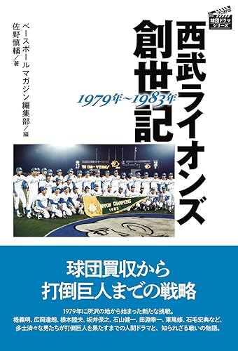 【中古】(非常に良い)西武ライオンズ創世記 1979年-1983年 (プロ野球 球団ドラマシリーズ)【メーカー名】【メーカー型番】【ブランド名】ベースボール・マガジン社 スポーツ, スポーツ・アウトドア ベースボールマガジン編集部: Author; 佐野 慎輔: Editor【商品説明】西武ライオンズ創世記 1979年-1983年 (プロ野球 球団ドラマシリーズ)※ご購入前にご確認ください ・中古品のため、状態や付属品に個体差がございます ・お客様都合による返品・キャンセルはお受けしておりません ・当店は複数モールで在庫を共有しているため、タイミングにより欠品となる場合がございます ■ 安心してご購入いただくために 当店では、商品を一点ずつ検品・動作確認のうえ出荷しております。 中古品ではございますが、できる限り安心してご使用いただける状態でお届けできるよう努めております。 ■ 付属品について 中古品のため、説明書・外箱・CD-ROM等は付属しない場合がございます。 また、商品名に「限定」や「保証」と記載があっても、特典や保証、ダウンロードコードは付属いたしません。 レンタル落ち商品につきましては、収納BOX・DVDケースもないものとしてお考えください。 掲載内容と付属品が異なる場合、受注前に内容確認のメールをお送りいたします。 ■ 商品画像について 掲載画像はイメージ画像または代表画像を使用しておりますので、あらかじめご了承ください。 ■ 商品の状態について 中古品のため、キズ・汚れ・使用感等がある場合がございます。あらかじめご理解のうえご購入をお願いいたします。 ■ 在庫について ご注文のタイミングにより、在庫切れとなる場合がございます。その際は誠に恐縮ですが、キャンセルのご案内を差し上げる場合がございます。 ■ ご注文からお届けまで 1．ご注文 ご注文は24時間受け付けております。 2．ご注文確認 ご注文後、当店より確認メールをお送りいたします。 3．在庫確認・出荷準備 当店では複数モールで併売しているため、ご注文後に在庫確認を行っております。 また、中古品は再点検・メンテナンス・梱包を行うため、発送まで4〜10営業日ほどお時間をいただきます。 4．出荷 発送後、配送業者および追跡番号をご案内いたします。 5．お届け 出荷後、通常1〜3日程度で到着いたします。 ※北海道・沖縄・離島はお時間をいただく場合がございます。 ■ 返品・キャンセルについて 【初期不良について】 商品到着後7日以内にご連絡いただいた場合に限り、返品・返金または交換対応をいたします。 【お客様都合による返品・キャンセル】 イメージ違い・不要になった等の理由による返品・キャンセルはお受けしておりません。【ご注意】中古品につき、説明文に「特典あり」の記載があっても、特典は付属しません。ご了承ください。