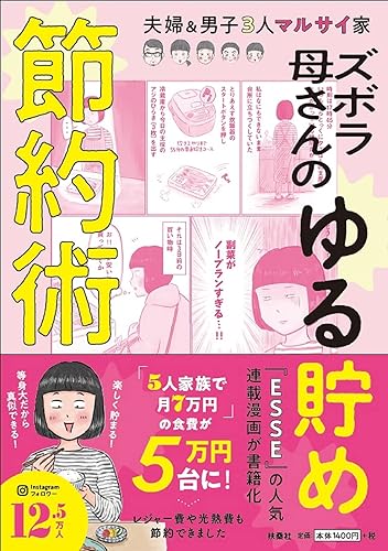 Book, Catalog - 【中古】ズボラ母さんのゆる貯め節約術