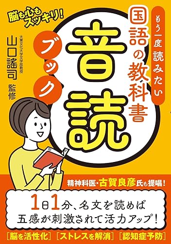 Other - 【中古】(非常に良い)もう一度読みたい国語の教科書音読ブック