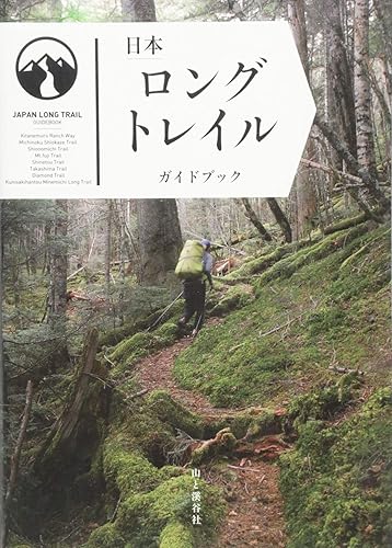 Tea Ceremony, Incense, Flower Arrangement - 【中古】(非常に良い)日本ロングトレイルガイドブック JAPAN LONGTRAIL GUIDEBOOK ロングトレイル協議会推薦ガイドブック