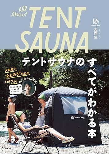 【中古】テントサウナのすべてがわかる本　All About TENT SAUNA【メーカー名】【メーカー型番】【ブランド名】山と渓谷社 スポーツ, 紀行文・旅行記, 趣味・実用, 国内旅行, キャンプ 大西 洋: Author【商品説明】テントサウナのすべてがわかる本　All About TENT SAUNA※ご購入前にご確認ください ・中古品のため、状態や付属品に個体差がございます ・お客様都合による返品・キャンセルはお受けしておりません ・当店は複数モールで在庫を共有しているため、タイミングにより欠品となる場合がございます ■ 安心してご購入いただくために 当店では、商品を一点ずつ検品・動作確認のうえ出荷しております。 中古品ではございますが、できる限り安心してご使用いただける状態でお届けできるよう努めております。 ■ 付属品について 中古品のため、説明書・外箱・CD-ROM等は付属しない場合がございます。 また、商品名に「限定」や「保証」と記載があっても、特典や保証、ダウンロードコードは付属いたしません。 レンタル落ち商品につきましては、収納BOX・DVDケースもないものとしてお考えください。 掲載内容と付属品が異なる場合、受注前に内容確認のメールをお送りいたします。 ■ 商品画像について 掲載画像はイメージ画像または代表画像を使用しておりますので、あらかじめご了承ください。 ■ 商品の状態について 中古品のため、キズ・汚れ・使用感等がある場合がございます。あらかじめご理解のうえご購入をお願いいたします。 ■ 在庫について ご注文のタイミングにより、在庫切れとなる場合がございます。その際は誠に恐縮ですが、キャンセルのご案内を差し上げる場合がございます。 ■ ご注文からお届けまで 1．ご注文 ご注文は24時間受け付けております。 2．ご注文確認 ご注文後、当店より確認メールをお送りいたします。 3．在庫確認・出荷準備 当店では複数モールで併売しているため、ご注文後に在庫確認を行っております。 また、中古品は再点検・メンテナンス・梱包を行うため、発送まで4〜10営業日ほどお時間をいただきます。 4．出荷 発送後、配送業者および追跡番号をご案内いたします。 5．お届け 出荷後、通常1〜3日程度で到着いたします。 ※北海道・沖縄・離島はお時間をいただく場合がございます。 ■ 返品・キャンセルについて 【初期不良について】 商品到着後7日以内にご連絡いただいた場合に限り、返品・返金または交換対応をいたします。 【お客様都合による返品・キャンセル】 イメージ違い・不要になった等の理由による返品・キャンセルはお受けしておりません。【ご注意】中古品につき、説明文に「特典あり」の記載があっても、特典は付属しません。ご了承ください。