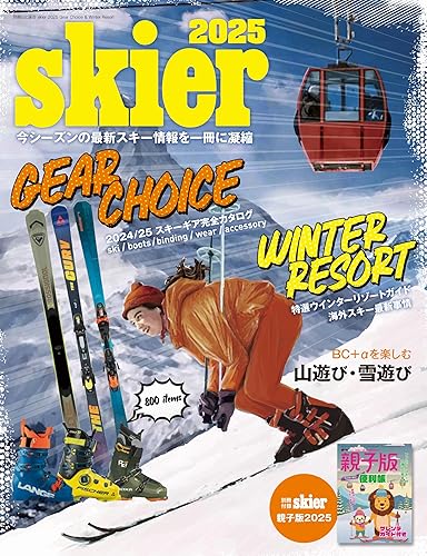 Book, Catalog - 【中古】skier2025 Gear Choice & Winter Resort（別冊付録：skier親子版2025） (別冊山と溪谷)