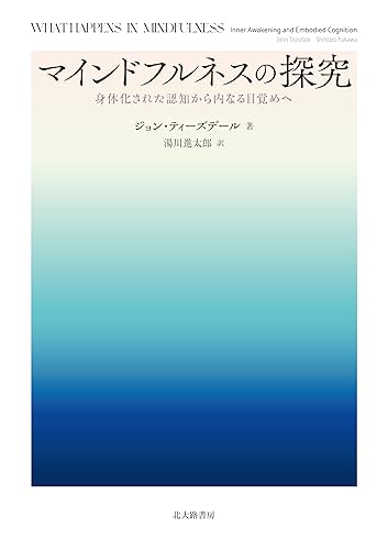 【中古】(非常に良い)マインドフルネスの探究: 身体化された認知から内なる目覚めへ【メーカー名】【メーカー型番】【ブランド名】北大路書房 臨床心理学・精神分析, 実用・暮らし・スポーツ, 臨床心理学 ジョン・ティーズデール: Author; 湯川 進太郎: Translator【商品説明】マインドフルネスの探究: 身体化された認知から内なる目覚めへ※ご購入前にご確認ください ・中古品のため、状態や付属品に個体差がございます ・お客様都合による返品・キャンセルはお受けしておりません ・当店は複数モールで在庫を共有しているため、タイミングにより欠品となる場合がございます ■ 安心してご購入いただくために 当店では、商品を一点ずつ検品・動作確認のうえ出荷しております。 中古品ではございますが、できる限り安心してご使用いただける状態でお届けできるよう努めております。 ■ 付属品について 中古品のため、説明書・外箱・CD-ROM等は付属しない場合がございます。 また、商品名に「限定」や「保証」と記載があっても、特典や保証、ダウンロードコードは付属いたしません。 レンタル落ち商品につきましては、収納BOX・DVDケースもないものとしてお考えください。 掲載内容と付属品が異なる場合、受注前に内容確認のメールをお送りいたします。 ■ 商品画像について 掲載画像はイメージ画像または代表画像を使用しておりますので、あらかじめご了承ください。 ■ 商品の状態について 中古品のため、キズ・汚れ・使用感等がある場合がございます。あらかじめご理解のうえご購入をお願いいたします。 ■ 在庫について ご注文のタイミングにより、在庫切れとなる場合がございます。その際は誠に恐縮ですが、キャンセルのご案内を差し上げる場合がございます。 ■ ご注文からお届けまで 1．ご注文 ご注文は24時間受け付けております。 2．ご注文確認 ご注文後、当店より確認メールをお送りいたします。 3．在庫確認・出荷準備 当店では複数モールで併売しているため、ご注文後に在庫確認を行っております。 また、中古品は再点検・メンテナンス・梱包を行うため、発送まで4〜10営業日ほどお時間をいただきます。 4．出荷 発送後、配送業者および追跡番号をご案内いたします。 5．お届け 出荷後、通常1〜3日程度で到着いたします。 ※北海道・沖縄・離島はお時間をいただく場合がございます。 ■ 返品・キャンセルについて 【初期不良について】 商品到着後7日以内にご連絡いただいた場合に限り、返品・返金または交換対応をいたします。 【お客様都合による返品・キャンセル】 イメージ違い・不要になった等の理由による返品・キャンセルはお受けしておりません。【ご注意】中古品につき、説明文に「特典あり」の記載があっても、特典は付属しません。ご了承ください。