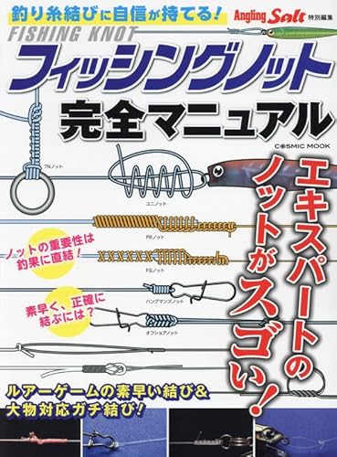 【中古】フィッシングノット完全マニュアル (COSMIC MOOK)【メーカー名】【メーカー型番】【ブランド名】コスミック出版 スポーツ, 趣味・実用, 雑誌, 釣り コスミック出版: Other【商品説明】フィッシングノット完全マニュアル (COSMIC MOOK)※ご購入前にご確認ください ・中古品のため、状態や付属品に個体差がございます ・お客様都合による返品・キャンセルはお受けしておりません ・当店は複数モールで在庫を共有しているため、タイミングにより欠品となる場合がございます ■ 安心してご購入いただくために 当店では、商品を一点ずつ検品・動作確認のうえ出荷しております。 中古品ではございますが、できる限り安心してご使用いただける状態でお届けできるよう努めております。 ■ 付属品について 中古品のため、説明書・外箱・CD-ROM等は付属しない場合がございます。 また、商品名に「限定」や「保証」と記載があっても、特典や保証、ダウンロードコードは付属いたしません。 レンタル落ち商品につきましては、収納BOX・DVDケースもないものとしてお考えください。 掲載内容と付属品が異なる場合、受注前に内容確認のメールをお送りいたします。 ■ 商品画像について 掲載画像はイメージ画像または代表画像を使用しておりますので、あらかじめご了承ください。 ■ 商品の状態について 中古品のため、キズ・汚れ・使用感等がある場合がございます。あらかじめご理解のうえご購入をお願いいたします。 ■ 在庫について ご注文のタイミングにより、在庫切れとなる場合がございます。その際は誠に恐縮ですが、キャンセルのご案内を差し上げる場合がございます。 ■ ご注文からお届けまで 1．ご注文 ご注文は24時間受け付けております。 2．ご注文確認 ご注文後、当店より確認メールをお送りいたします。 3．在庫確認・出荷準備 当店では複数モールで併売しているため、ご注文後に在庫確認を行っております。 また、中古品は再点検・メンテナンス・梱包を行うため、発送まで4〜10営業日ほどお時間をいただきます。 4．出荷 発送後、配送業者および追跡番号をご案内いたします。 5．お届け 出荷後、通常1〜3日程度で到着いたします。 ※北海道・沖縄・離島はお時間をいただく場合がございます。 ■ 返品・キャンセルについて 【初期不良について】 商品到着後7日以内にご連絡いただいた場合に限り、返品・返金または交換対応をいたします。 【お客様都合による返品・キャンセル】 イメージ違い・不要になった等の理由による返品・キャンセルはお受けしておりません。【ご注意】中古品につき、説明文に「特典あり」の記載があっても、特典は付属しません。ご了承ください。