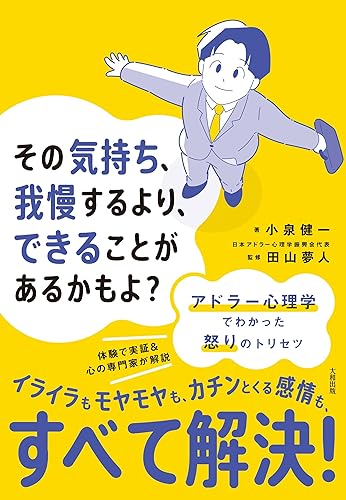 Tea Ceremony, Incense, Flower Arrangement - 【中古】その気持ち、我慢するより、できることがあるかもよ?: アドラー心理学でわかった怒りのトリセツ