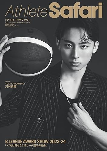 【中古】Athlete Safari B.LEAGUE AWARD SHOW 2023-24 Black Edition [COVER:河村勇輝] (HINODE MOOK 742)