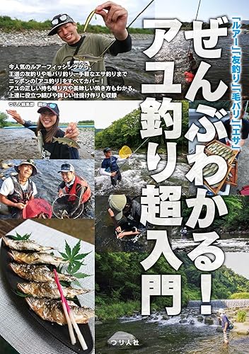 【中古】(非常に良い)「ルアー」「友釣り」「毛バリ」「エサ」ぜんぶわかる！アユ釣り超入門【メーカー名】【メーカー型番】【ブランド名】つり人社 スポーツ, 釣り つり人編集部: Editor【商品説明】「ルアー」「友釣り」「毛バリ」「エサ」ぜんぶわかる！アユ釣り超入門※ご購入前にご確認ください ・中古品のため、状態や付属品に個体差がございます ・お客様都合による返品・キャンセルはお受けしておりません ・当店は複数モールで在庫を共有しているため、タイミングにより欠品となる場合がございます ■ 安心してご購入いただくために 当店では、商品を一点ずつ検品・動作確認のうえ出荷しております。 中古品ではございますが、できる限り安心してご使用いただける状態でお届けできるよう努めております。 ■ 付属品について 中古品のため、説明書・外箱・CD-ROM等は付属しない場合がございます。 また、商品名に「限定」や「保証」と記載があっても、特典や保証、ダウンロードコードは付属いたしません。 レンタル落ち商品につきましては、収納BOX・DVDケースもないものとしてお考えください。 掲載内容と付属品が異なる場合、受注前に内容確認のメールをお送りいたします。 ■ 商品画像について 掲載画像はイメージ画像または代表画像を使用しておりますので、あらかじめご了承ください。 ■ 商品の状態について 中古品のため、キズ・汚れ・使用感等がある場合がございます。あらかじめご理解のうえご購入をお願いいたします。 ■ 在庫について ご注文のタイミングにより、在庫切れとなる場合がございます。その際は誠に恐縮ですが、キャンセルのご案内を差し上げる場合がございます。 ■ ご注文からお届けまで 1．ご注文 ご注文は24時間受け付けております。 2．ご注文確認 ご注文後、当店より確認メールをお送りいたします。 3．在庫確認・出荷準備 当店では複数モールで併売しているため、ご注文後に在庫確認を行っております。 また、中古品は再点検・メンテナンス・梱包を行うため、発送まで4〜10営業日ほどお時間をいただきます。 4．出荷 発送後、配送業者および追跡番号をご案内いたします。 5．お届け 出荷後、通常1〜3日程度で到着いたします。 ※北海道・沖縄・離島はお時間をいただく場合がございます。 ■ 返品・キャンセルについて 【初期不良について】 商品到着後7日以内にご連絡いただいた場合に限り、返品・返金または交換対応をいたします。 【お客様都合による返品・キャンセル】 イメージ違い・不要になった等の理由による返品・キャンセルはお受けしておりません。【ご注意】中古品につき、説明文に「特典あり」の記載があっても、特典は付属しません。ご了承ください。