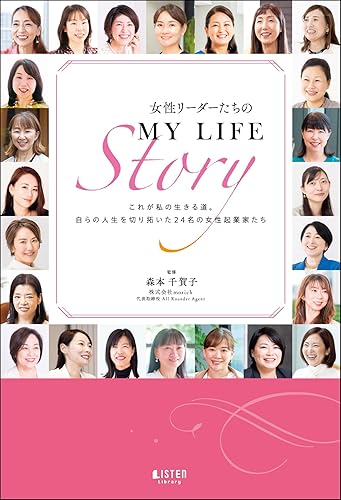 Other - 【中古】(非常に良い)女性リーダーたちのMY LIFE Story