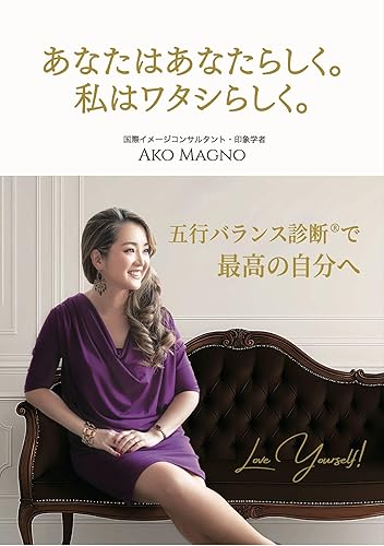 【中古】あなたはあなたらしく。私はワタシらしく。