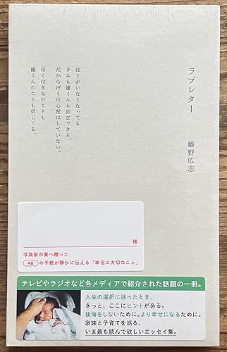 【中古】(非常に良い)ラブレター: 写真家が妻と息子へ贈った48通の手紙【メーカー名】【メーカー型番】【ブランド名】【商品説明】ラブレター: 写真家が妻と息子へ贈った48通の手紙※ご購入前にご確認ください ・中古品のため、状態や付属品に個体差がございます ・お客様都合による返品・キャンセルはお受けしておりません ・当店は複数モールで在庫を共有しているため、タイミングにより欠品となる場合がございます ■ 安心してご購入いただくために 当店では、商品を一点ずつ検品・動作確認のうえ出荷しております。 中古品ではございますが、できる限り安心してご使用いただける状態でお届けできるよう努めております。 ■ 付属品について 中古品のため、説明書・外箱・CD-ROM等は付属しない場合がございます。 また、商品名に「限定」や「保証」と記載があっても、特典や保証、ダウンロードコードは付属いたしません。 レンタル落ち商品につきましては、収納BOX・DVDケースもないものとしてお考えください。 掲載内容と付属品が異なる場合、受注前に内容確認のメールをお送りいたします。 ■ 商品画像について 掲載画像はイメージ画像または代表画像を使用しておりますので、あらかじめご了承ください。 ■ 商品の状態について 中古品のため、キズ・汚れ・使用感等がある場合がございます。あらかじめご理解のうえご購入をお願いいたします。 ■ 在庫について ご注文のタイミングにより、在庫切れとなる場合がございます。その際は誠に恐縮ですが、キャンセルのご案内を差し上げる場合がございます。 ■ ご注文からお届けまで 1．ご注文 ご注文は24時間受け付けております。 2．ご注文確認 ご注文後、当店より確認メールをお送りいたします。 3．在庫確認・出荷準備 当店では複数モールで併売しているため、ご注文後に在庫確認を行っております。 また、中古品は再点検・メンテナンス・梱包を行うため、発送まで4〜10営業日ほどお時間をいただきます。 4．出荷 発送後、配送業者および追跡番号をご案内いたします。 5．お届け 出荷後、通常1〜3日程度で到着いたします。 ※北海道・沖縄・離島はお時間をいただく場合がございます。 ■ 返品・キャンセルについて 【初期不良について】 商品到着後7日以内にご連絡いただいた場合に限り、返品・返金または交換対応をいたします。 【お客様都合による返品・キャンセル】 イメージ違い・不要になった等の理由による返品・キャンセルはお受けしておりません。【ご注意】中古品につき、説明文に「特典あり」の記載があっても、特典は付属しません。ご了承ください。