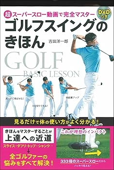 【中古】(非常に良い)超スーパースロー動画で完全マスター DVDつき ゴルフスイングのきほん【メーカー名】【メーカー型番】【ブランド名】主婦の友社 スポーツ, スポーツ 吉田 洋一郎: Author【商品説明】超スーパースロー動画で完全マスター DVDつき ゴルフスイングのきほん※ご購入前にご確認ください ・中古品のため、状態や付属品に個体差がございます ・お客様都合による返品・キャンセルはお受けしておりません ・当店は複数モールで在庫を共有しているため、タイミングにより欠品となる場合がございます ■ 安心してご購入いただくために 当店では、商品を一点ずつ検品・動作確認のうえ出荷しております。 中古品ではございますが、できる限り安心してご使用いただける状態でお届けできるよう努めております。 ■ 付属品について 中古品のため、説明書・外箱・CD-ROM等は付属しない場合がございます。 また、商品名に「限定」や「保証」と記載があっても、特典や保証、ダウンロードコードは付属いたしません。 レンタル落ち商品につきましては、収納BOX・DVDケースもないものとしてお考えください。 掲載内容と付属品が異なる場合、受注前に内容確認のメールをお送りいたします。 ■ 商品画像について 掲載画像はイメージ画像または代表画像を使用しておりますので、あらかじめご了承ください。 ■ 商品の状態について 中古品のため、キズ・汚れ・使用感等がある場合がございます。あらかじめご理解のうえご購入をお願いいたします。 ■ 在庫について ご注文のタイミングにより、在庫切れとなる場合がございます。その際は誠に恐縮ですが、キャンセルのご案内を差し上げる場合がございます。 ■ ご注文からお届けまで 1．ご注文 ご注文は24時間受け付けております。 2．ご注文確認 ご注文後、当店より確認メールをお送りいたします。 3．在庫確認・出荷準備 当店では複数モールで併売しているため、ご注文後に在庫確認を行っております。 また、中古品は再点検・メンテナンス・梱包を行うため、発送まで4〜10営業日ほどお時間をいただきます。 4．出荷 発送後、配送業者および追跡番号をご案内いたします。 5．お届け 出荷後、通常1〜3日程度で到着いたします。 ※北海道・沖縄・離島はお時間をいただく場合がございます。 ■ 返品・キャンセルについて 【初期不良について】 商品到着後7日以内にご連絡いただいた場合に限り、返品・返金または交換対応をいたします。 【お客様都合による返品・キャンセル】 イメージ違い・不要になった等の理由による返品・キャンセルはお受けしておりません。【ご注意】中古品につき、説明文に「特典あり」の記載があっても、特典は付属しません。ご了承ください。