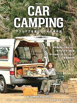 【中古】CAR CAMPING アウトドアを楽しむための車中泊 (別冊山と溪谷)
