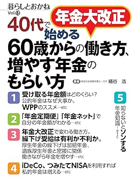 【中古】(非常に良い)年金大改正 40代で始める~ 60歳からの働き方、増やす年金のもらい方 (暮らしとおかね)【メーカー名】【メーカー型番】【ブランド名】ビジネス教育出版社 年金・保険, 社会・政治, 金融・銀行, 実用・暮らし・スポーツ, 家計管理・貯蓄 桶谷 浩: Author; ビジネス教育出版社: Editor【商品説明】年金大改正 40代で始める~ 60歳からの働き方、増やす年金のもらい方 (暮らしとおかね)※ご購入前にご確認ください ・中古品のため、状態や付属品に個体差がございます ・お客様都合による返品・キャンセルはお受けしておりません ・当店は複数モールで在庫を共有しているため、タイミングにより欠品となる場合がございます ■ 安心してご購入いただくために 当店では、商品を一点ずつ検品・動作確認のうえ出荷しております。 中古品ではございますが、できる限り安心してご使用いただける状態でお届けできるよう努めております。 ■ 付属品について 中古品のため、説明書・外箱・CD-ROM等は付属しない場合がございます。 また、商品名に「限定」や「保証」と記載があっても、特典や保証、ダウンロードコードは付属いたしません。 レンタル落ち商品につきましては、収納BOX・DVDケースもないものとしてお考えください。 掲載内容と付属品が異なる場合、受注前に内容確認のメールをお送りいたします。 ■ 商品画像について 掲載画像はイメージ画像または代表画像を使用しておりますので、あらかじめご了承ください。 ■ 商品の状態について 中古品のため、キズ・汚れ・使用感等がある場合がございます。あらかじめご理解のうえご購入をお願いいたします。 ■ 在庫について ご注文のタイミングにより、在庫切れとなる場合がございます。その際は誠に恐縮ですが、キャンセルのご案内を差し上げる場合がございます。 ■ ご注文からお届けまで 1．ご注文 ご注文は24時間受け付けております。 2．ご注文確認 ご注文後、当店より確認メールをお送りいたします。 3．在庫確認・出荷準備 当店では複数モールで併売しているため、ご注文後に在庫確認を行っております。 また、中古品は再点検・メンテナンス・梱包を行うため、発送まで4〜10営業日ほどお時間をいただきます。 4．出荷 発送後、配送業者および追跡番号をご案内いたします。 5．お届け 出荷後、通常1〜3日程度で到着いたします。 ※北海道・沖縄・離島はお時間をいただく場合がございます。 ■ 返品・キャンセルについて 【初期不良について】 商品到着後7日以内にご連絡いただいた場合に限り、返品・返金または交換対応をいたします。 【お客様都合による返品・キャンセル】 イメージ違い・不要になった等の理由による返品・キャンセルはお受けしておりません。【ご注意】中古品につき、説明文に「特典あり」の記載があっても、特典は付属しません。ご了承ください。