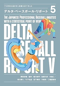 【中古】(非常に良い)プロ野球を統計学と客観分析で考える デルタ・ベースボール・リポート5【メーカー名】【メーカー型番】【ブランド名】水曜社 スポーツ, スポーツ・アウトドア 岡田 友輔: Author; 水島 仁: Author; 蛭川 皓平: Author; 佐藤 文彦: Author; 市川 博久: Author; 宮下 博志: Author; 竹下 弘道: Author; 大南 淳: Author; 二階堂 智志: Author【商品説明】プロ野球を統計学と客観分析で考える デルタ・ベースボール・リポート5※ご購入前にご確認ください ・中古品のため、状態や付属品に個体差がございます ・お客様都合による返品・キャンセルはお受けしておりません ・当店は複数モールで在庫を共有しているため、タイミングにより欠品となる場合がございます ■ 安心してご購入いただくために 当店では、商品を一点ずつ検品・動作確認のうえ出荷しております。 中古品ではございますが、できる限り安心してご使用いただける状態でお届けできるよう努めております。 ■ 付属品について 中古品のため、説明書・外箱・CD-ROM等は付属しない場合がございます。 また、商品名に「限定」や「保証」と記載があっても、特典や保証、ダウンロードコードは付属いたしません。 レンタル落ち商品につきましては、収納BOX・DVDケースもないものとしてお考えください。 掲載内容と付属品が異なる場合、受注前に内容確認のメールをお送りいたします。 ■ 商品画像について 掲載画像はイメージ画像または代表画像を使用しておりますので、あらかじめご了承ください。 ■ 商品の状態について 中古品のため、キズ・汚れ・使用感等がある場合がございます。あらかじめご理解のうえご購入をお願いいたします。 ■ 在庫について ご注文のタイミングにより、在庫切れとなる場合がございます。その際は誠に恐縮ですが、キャンセルのご案内を差し上げる場合がございます。 ■ ご注文からお届けまで 1．ご注文 ご注文は24時間受け付けております。 2．ご注文確認 ご注文後、当店より確認メールをお送りいたします。 3．在庫確認・出荷準備 当店では複数モールで併売しているため、ご注文後に在庫確認を行っております。 また、中古品は再点検・メンテナンス・梱包を行うため、発送まで4〜10営業日ほどお時間をいただきます。 4．出荷 発送後、配送業者および追跡番号をご案内いたします。 5．お届け 出荷後、通常1〜3日程度で到着いたします。 ※北海道・沖縄・離島はお時間をいただく場合がございます。 ■ 返品・キャンセルについて 【初期不良について】 商品到着後7日以内にご連絡いただいた場合に限り、返品・返金または交換対応をいたします。 【お客様都合による返品・キャンセル】 イメージ違い・不要になった等の理由による返品・キャンセルはお受けしておりません。【ご注意】中古品につき、説明文に「特典あり」の記載があっても、特典は付属しません。ご了承ください。