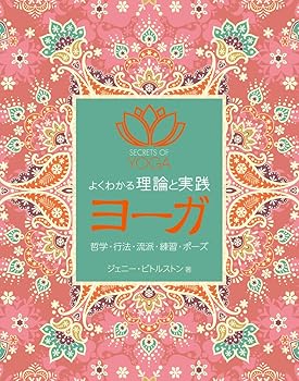 【中古】よくわかる理論と実践 ヨーガ【メーカー名】【メーカー型番】【ブランド名】ガイアブックス 哲学, ヨーガ, その他, 実用・暮らし・スポーツ, エクササイズ ジェニー・ビトルストン: Author; 奥谷 陽子: Translator【商品説明】よくわかる理論と実践 ヨーガ※ご購入前にご確認ください ・中古品のため、状態や付属品に個体差がございます ・お客様都合による返品・キャンセルはお受けしておりません ・当店は複数モールで在庫を共有しているため、タイミングにより欠品となる場合がございます ■ 安心してご購入いただくために 当店では、商品を一点ずつ検品・動作確認のうえ出荷しております。 中古品ではございますが、できる限り安心してご使用いただける状態でお届けできるよう努めております。 ■ 付属品について 中古品のため、説明書・外箱・CD-ROM等は付属しない場合がございます。 また、商品名に「限定」や「保証」と記載があっても、特典や保証、ダウンロードコードは付属いたしません。 レンタル落ち商品につきましては、収納BOX・DVDケースもないものとしてお考えください。 掲載内容と付属品が異なる場合、受注前に内容確認のメールをお送りいたします。 ■ 商品画像について 掲載画像はイメージ画像または代表画像を使用しておりますので、あらかじめご了承ください。 ■ 商品の状態について 中古品のため、キズ・汚れ・使用感等がある場合がございます。あらかじめご理解のうえご購入をお願いいたします。 ■ 在庫について ご注文のタイミングにより、在庫切れとなる場合がございます。その際は誠に恐縮ですが、キャンセルのご案内を差し上げる場合がございます。 ■ ご注文からお届けまで 1．ご注文 ご注文は24時間受け付けております。 2．ご注文確認 ご注文後、当店より確認メールをお送りいたします。 3．在庫確認・出荷準備 当店では複数モールで併売しているため、ご注文後に在庫確認を行っております。 また、中古品は再点検・メンテナンス・梱包を行うため、発送まで4〜10営業日ほどお時間をいただきます。 4．出荷 発送後、配送業者および追跡番号をご案内いたします。 5．お届け 出荷後、通常1〜3日程度で到着いたします。 ※北海道・沖縄・離島はお時間をいただく場合がございます。 ■ 返品・キャンセルについて 【初期不良について】 商品到着後7日以内にご連絡いただいた場合に限り、返品・返金または交換対応をいたします。 【お客様都合による返品・キャンセル】 イメージ違い・不要になった等の理由による返品・キャンセルはお受けしておりません。【ご注意】中古品につき、説明文に「特典あり」の記載があっても、特典は付属しません。ご了承ください。