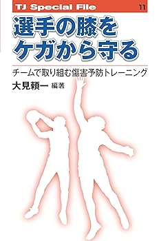 【中古】(非常に良い)選手の膝をケガから守る チームで取り組む傷害予防トレーニング (TJスペシャルファイル11)【メーカー名】【メーカー型番】【ブランド名】【商品説明】選手の膝をケガから守る チームで取り組む傷害予防トレーニング (TJスペシャルファイル11)※ご購入前にご確認ください ・中古品のため、状態や付属品に個体差がございます ・お客様都合による返品・キャンセルはお受けしておりません ・当店は複数モールで在庫を共有しているため、タイミングにより欠品となる場合がございます ■ 安心してご購入いただくために 当店では、商品を一点ずつ検品・動作確認のうえ出荷しております。 中古品ではございますが、できる限り安心してご使用いただける状態でお届けできるよう努めております。 ■ 付属品について 中古品のため、説明書・外箱・CD-ROM等は付属しない場合がございます。 また、商品名に「限定」や「保証」と記載があっても、特典や保証、ダウンロードコードは付属いたしません。 レンタル落ち商品につきましては、収納BOX・DVDケースもないものとしてお考えください。 掲載内容と付属品が異なる場合、受注前に内容確認のメールをお送りいたします。 ■ 商品画像について 掲載画像はイメージ画像または代表画像を使用しておりますので、あらかじめご了承ください。 ■ 商品の状態について 中古品のため、キズ・汚れ・使用感等がある場合がございます。あらかじめご理解のうえご購入をお願いいたします。 ■ 在庫について ご注文のタイミングにより、在庫切れとなる場合がございます。その際は誠に恐縮ですが、キャンセルのご案内を差し上げる場合がございます。 ■ ご注文からお届けまで 1．ご注文 ご注文は24時間受け付けております。 2．ご注文確認 ご注文後、当店より確認メールをお送りいたします。 3．在庫確認・出荷準備 当店では複数モールで併売しているため、ご注文後に在庫確認を行っております。 また、中古品は再点検・メンテナンス・梱包を行うため、発送まで4〜10営業日ほどお時間をいただきます。 4．出荷 発送後、配送業者および追跡番号をご案内いたします。 5．お届け 出荷後、通常1〜3日程度で到着いたします。 ※北海道・沖縄・離島はお時間をいただく場合がございます。 ■ 返品・キャンセルについて 【初期不良について】 商品到着後7日以内にご連絡いただいた場合に限り、返品・返金または交換対応をいたします。 【お客様都合による返品・キャンセル】 イメージ違い・不要になった等の理由による返品・キャンセルはお受けしておりません。【ご注意】中古品につき、説明文に「特典あり」の記載があっても、特典は付属しません。ご了承ください。