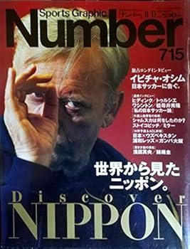 【中古】(非常に良い)Sports Graphic Number (スポーツ・グラフィック・ ナンバー)?2008年11／13　715号◆世界から見たニッポン。■インタビュー：オシム■ヒディング／