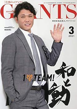 【中古】ジャイアンツ 2021年 03 月号 [雑誌]【メーカー名】【メーカー型番】【ブランド名】報知新聞社 野球 【商品説明】ジャイアンツ 2021年 03 月号 [雑誌]※ご購入前にご確認ください ・中古品のため、状態や付属品に個体差がございます ・お客様都合による返品・キャンセルはお受けしておりません ・当店は複数モールで在庫を共有しているため、タイミングにより欠品となる場合がございます ■ 安心してご購入いただくために 当店では、商品を一点ずつ検品・動作確認のうえ出荷しております。 中古品ではございますが、できる限り安心してご使用いただける状態でお届けできるよう努めております。 ■ 付属品について 中古品のため、説明書・外箱・CD-ROM等は付属しない場合がございます。 また、商品名に「限定」や「保証」と記載があっても、特典や保証、ダウンロードコードは付属いたしません。 レンタル落ち商品につきましては、収納BOX・DVDケースもないものとしてお考えください。 掲載内容と付属品が異なる場合、受注前に内容確認のメールをお送りいたします。 ■ 商品画像について 掲載画像はイメージ画像または代表画像を使用しておりますので、あらかじめご了承ください。 ■ 商品の状態について 中古品のため、キズ・汚れ・使用感等がある場合がございます。あらかじめご理解のうえご購入をお願いいたします。 ■ 在庫について ご注文のタイミングにより、在庫切れとなる場合がございます。その際は誠に恐縮ですが、キャンセルのご案内を差し上げる場合がございます。 ■ ご注文からお届けまで 1．ご注文 ご注文は24時間受け付けております。 2．ご注文確認 ご注文後、当店より確認メールをお送りいたします。 3．在庫確認・出荷準備 当店では複数モールで併売しているため、ご注文後に在庫確認を行っております。 また、中古品は再点検・メンテナンス・梱包を行うため、発送まで4〜10営業日ほどお時間をいただきます。 4．出荷 発送後、配送業者および追跡番号をご案内いたします。 5．お届け 出荷後、通常1〜3日程度で到着いたします。 ※北海道・沖縄・離島はお時間をいただく場合がございます。 ■ 返品・キャンセルについて 【初期不良について】 商品到着後7日以内にご連絡いただいた場合に限り、返品・返金または交換対応をいたします。 【お客様都合による返品・キャンセル】 イメージ違い・不要になった等の理由による返品・キャンセルはお受けしておりません。【ご注意】中古品につき、説明文に「特典あり」の記載があっても、特典は付属しません。ご了承ください。