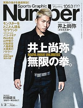 Rakuten - 【中古】(非常に良い)Number(ナンバー)1053号「井上尚弥 無限の拳。」 (Sports Graphic Number(スポーツ・グラフィック・ナンバー))