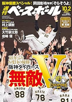 Other - 【中古】(非常に良い)週刊ベースボール 2023年 10／2号