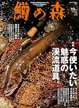 Other - 【中古】鱒の森 2025年10月号 (2025-09-12) [雑誌]
