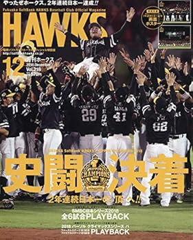Other - 【中古】月刊ホークス 2018年 12 月号 [雑誌]