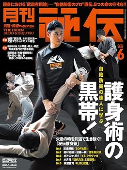 Other - 【中古】(非常に良い)月刊 秘伝 2025年 06月号 武道・武術の秘伝に迫る [雑誌]