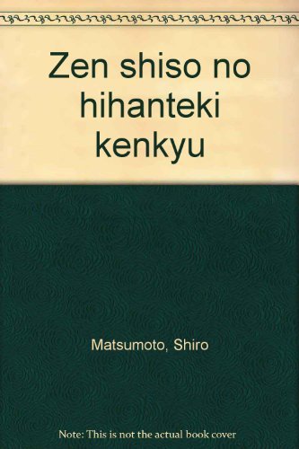 【中古】禅思想の批判的研究【メーカー名】【メーカー型番】【ブランド名】【商品説明】禅思想の批判的研究※ご購入前にご確認ください ・中古品のため、状態や付属品に個体差がございます ・お客様都合による返品・キャンセルはお受けしておりません ・当店は複数モールで在庫を共有しているため、タイミングにより欠品となる場合がございます ■ 安心してご購入いただくために 当店では、商品を一点ずつ検品・動作確認のうえ出荷しております。 中古品ではございますが、できる限り安心してご使用いただける状態でお届けできるよう努めております。 ■ 付属品について 中古品のため、説明書・外箱・CD-ROM等は付属しない場合がございます。 また、商品名に「限定」や「保証」と記載があっても、特典や保証、ダウンロードコードは付属いたしません。 レンタル落ち商品につきましては、収納BOX・DVDケースもないものとしてお考えください。 掲載内容と付属品が異なる場合、受注前に内容確認のメールをお送りいたします。 ■ 商品画像について 掲載画像はイメージ画像または代表画像を使用しておりますので、あらかじめご了承ください。 ■ 商品の状態について 中古品のため、キズ・汚れ・使用感等がある場合がございます。あらかじめご理解のうえご購入をお願いいたします。 ■ 在庫について ご注文のタイミングにより、在庫切れとなる場合がございます。その際は誠に恐縮ですが、キャンセルのご案内を差し上げる場合がございます。 ■ ご注文からお届けまで 1．ご注文 ご注文は24時間受け付けております。 2．ご注文確認 ご注文後、当店より確認メールをお送りいたします。 3．在庫確認・出荷準備 当店では複数モールで併売しているため、ご注文後に在庫確認を行っております。 また、中古品は再点検・メンテナンス・梱包を行うため、発送まで4〜10営業日ほどお時間をいただきます。 4．出荷 発送後、配送業者および追跡番号をご案内いたします。 5．お届け 出荷後、通常1〜3日程度で到着いたします。 ※北海道・沖縄・離島はお時間をいただく場合がございます。 ■ 返品・キャンセルについて 【初期不良について】 商品到着後7日以内にご連絡いただいた場合に限り、返品・返金または交換対応をいたします。 【お客様都合による返品・キャンセル】 イメージ違い・不要になった等の理由による返品・キャンセルはお受けしておりません。【ご注意】中古品につき、説明文に「特典あり」の記載があっても、特典は付属しません。ご了承ください。