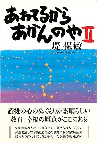 【中古】あわてるからあかんのや 2