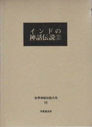 【中古】(非常に良い)世界神話伝説大系 14 改訂版【メーカー名】【メーカー型番】【ブランド名】【商品説明】世界神話伝説大系 14 改訂版※ご購入前にご確認ください ・中古品のため、状態や付属品に個体差がございます ・お客様都合による返品・キャンセルはお受けしておりません ・当店は複数モールで在庫を共有しているため、タイミングにより欠品となる場合がございます ■ 安心してご購入いただくために 当店では、商品を一点ずつ検品・動作確認のうえ出荷しております。 中古品ではございますが、できる限り安心してご使用いただける状態でお届けできるよう努めております。 ■ 付属品について 中古品のため、説明書・外箱・CD-ROM等は付属しない場合がございます。 また、商品名に「限定」や「保証」と記載があっても、特典や保証、ダウンロードコードは付属いたしません。 レンタル落ち商品につきましては、収納BOX・DVDケースもないものとしてお考えください。 掲載内容と付属品が異なる場合、受注前に内容確認のメールをお送りいたします。 ■ 商品画像について 掲載画像はイメージ画像または代表画像を使用しておりますので、あらかじめご了承ください。 ■ 商品の状態について 中古品のため、キズ・汚れ・使用感等がある場合がございます。あらかじめご理解のうえご購入をお願いいたします。 ■ 在庫について ご注文のタイミングにより、在庫切れとなる場合がございます。その際は誠に恐縮ですが、キャンセルのご案内を差し上げる場合がございます。 ■ ご注文からお届けまで 1．ご注文 ご注文は24時間受け付けております。 2．ご注文確認 ご注文後、当店より確認メールをお送りいたします。 3．在庫確認・出荷準備 当店では複数モールで併売しているため、ご注文後に在庫確認を行っております。 また、中古品は再点検・メンテナンス・梱包を行うため、発送まで4〜10営業日ほどお時間をいただきます。 4．出荷 発送後、配送業者および追跡番号をご案内いたします。 5．お届け 出荷後、通常1〜3日程度で到着いたします。 ※北海道・沖縄・離島はお時間をいただく場合がございます。 ■ 返品・キャンセルについて 【初期不良について】 商品到着後7日以内にご連絡いただいた場合に限り、返品・返金または交換対応をいたします。 【お客様都合による返品・キャンセル】 イメージ違い・不要になった等の理由による返品・キャンセルはお受けしておりません。【ご注意】中古品につき、説明文に「特典あり」の記載があっても、特典は付属しません。ご了承ください。