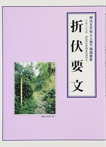 【中古】(非常に良い)折伏要文: 御法主日如上人猊下御講義集【メーカー名】【メーカー型番】【ブランド名】【商品説明】折伏要文: 御法主日如上人猊下御講義集※ご購入前にご確認ください ・中古品のため、状態や付属品に個体差がございます ・お客様都合による返品・キャンセルはお受けしておりません ・当店は複数モールで在庫を共有しているため、タイミングにより欠品となる場合がございます ■ 安心してご購入いただくために 当店では、商品を一点ずつ検品・動作確認のうえ出荷しております。 中古品ではございますが、できる限り安心してご使用いただける状態でお届けできるよう努めております。 ■ 付属品について 中古品のため、説明書・外箱・CD-ROM等は付属しない場合がございます。 また、商品名に「限定」や「保証」と記載があっても、特典や保証、ダウンロードコードは付属いたしません。 レンタル落ち商品につきましては、収納BOX・DVDケースもないものとしてお考えください。 掲載内容と付属品が異なる場合、受注前に内容確認のメールをお送りいたします。 ■ 商品画像について 掲載画像はイメージ画像または代表画像を使用しておりますので、あらかじめご了承ください。 ■ 商品の状態について 中古品のため、キズ・汚れ・使用感等がある場合がございます。あらかじめご理解のうえご購入をお願いいたします。 ■ 在庫について ご注文のタイミングにより、在庫切れとなる場合がございます。その際は誠に恐縮ですが、キャンセルのご案内を差し上げる場合がございます。 ■ ご注文からお届けまで 1．ご注文 ご注文は24時間受け付けております。 2．ご注文確認 ご注文後、当店より確認メールをお送りいたします。 3．在庫確認・出荷準備 当店では複数モールで併売しているため、ご注文後に在庫確認を行っております。 また、中古品は再点検・メンテナンス・梱包を行うため、発送まで4〜10営業日ほどお時間をいただきます。 4．出荷 発送後、配送業者および追跡番号をご案内いたします。 5．お届け 出荷後、通常1〜3日程度で到着いたします。 ※北海道・沖縄・離島はお時間をいただく場合がございます。 ■ 返品・キャンセルについて 【初期不良について】 商品到着後7日以内にご連絡いただいた場合に限り、返品・返金または交換対応をいたします。 【お客様都合による返品・キャンセル】 イメージ違い・不要になった等の理由による返品・キャンセルはお受けしておりません。【ご注意】中古品につき、説明文に「特典あり」の記載があっても、特典は付属しません。ご了承ください。