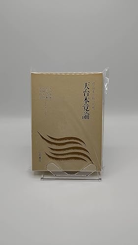 【中古】(非常に良い)続・日本仏教の思想 2 (日本思想体系 新装版)【メーカー名】【メーカー型番】【ブランド名】岩波書店 仏教入門, 仏教史, 一般 大久保 良順: Author; 田村 芳朗: Author; 浅井 円道: Author; 多田 厚隆: Author【商品説明】続・日本仏教の思想 2 (日本思想体系 新装版)※ご購入前にご確認ください ・中古品のため、状態や付属品に個体差がございます ・お客様都合による返品・キャンセルはお受けしておりません ・当店は複数モールで在庫を共有しているため、タイミングにより欠品となる場合がございます ■ 安心してご購入いただくために 当店では、商品を一点ずつ検品・動作確認のうえ出荷しております。 中古品ではございますが、できる限り安心してご使用いただける状態でお届けできるよう努めております。 ■ 付属品について 中古品のため、説明書・外箱・CD-ROM等は付属しない場合がございます。 また、商品名に「限定」や「保証」と記載があっても、特典や保証、ダウンロードコードは付属いたしません。 レンタル落ち商品につきましては、収納BOX・DVDケースもないものとしてお考えください。 掲載内容と付属品が異なる場合、受注前に内容確認のメールをお送りいたします。 ■ 商品画像について 掲載画像はイメージ画像または代表画像を使用しておりますので、あらかじめご了承ください。 ■ 商品の状態について 中古品のため、キズ・汚れ・使用感等がある場合がございます。あらかじめご理解のうえご購入をお願いいたします。 ■ 在庫について ご注文のタイミングにより、在庫切れとなる場合がございます。その際は誠に恐縮ですが、キャンセルのご案内を差し上げる場合がございます。 ■ ご注文からお届けまで 1．ご注文 ご注文は24時間受け付けております。 2．ご注文確認 ご注文後、当店より確認メールをお送りいたします。 3．在庫確認・出荷準備 当店では複数モールで併売しているため、ご注文後に在庫確認を行っております。 また、中古品は再点検・メンテナンス・梱包を行うため、発送まで4〜10営業日ほどお時間をいただきます。 4．出荷 発送後、配送業者および追跡番号をご案内いたします。 5．お届け 出荷後、通常1〜3日程度で到着いたします。 ※北海道・沖縄・離島はお時間をいただく場合がございます。 ■ 返品・キャンセルについて 【初期不良について】 商品到着後7日以内にご連絡いただいた場合に限り、返品・返金または交換対応をいたします。 【お客様都合による返品・キャンセル】 イメージ違い・不要になった等の理由による返品・キャンセルはお受けしておりません。【ご注意】中古品につき、説明文に「特典あり」の記載があっても、特典は付属しません。ご了承ください。