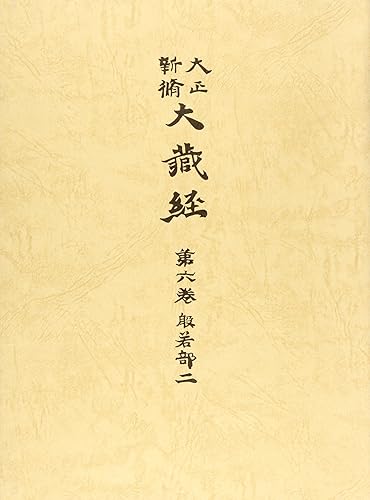 【中古】(非常に良い)大正新脩大蔵経 第6巻 普及版【メーカー名】【メーカー型番】【ブランド名】【商品説明】大正新脩大蔵経 第6巻 普及版※ご購入前にご確認ください ・中古品のため、状態や付属品に個体差がございます ・お客様都合による返品・キャンセルはお受けしておりません ・当店は複数モールで在庫を共有しているため、タイミングにより欠品となる場合がございます ■ 安心してご購入いただくために 当店では、商品を一点ずつ検品・動作確認のうえ出荷しております。 中古品ではございますが、できる限り安心してご使用いただける状態でお届けできるよう努めております。 ■ 付属品について 中古品のため、説明書・外箱・CD-ROM等は付属しない場合がございます。 また、商品名に「限定」や「保証」と記載があっても、特典や保証、ダウンロードコードは付属いたしません。 レンタル落ち商品につきましては、収納BOX・DVDケースもないものとしてお考えください。 掲載内容と付属品が異なる場合、受注前に内容確認のメールをお送りいたします。 ■ 商品画像について 掲載画像はイメージ画像または代表画像を使用しておりますので、あらかじめご了承ください。 ■ 商品の状態について 中古品のため、キズ・汚れ・使用感等がある場合がございます。あらかじめご理解のうえご購入をお願いいたします。 ■ 在庫について ご注文のタイミングにより、在庫切れとなる場合がございます。その際は誠に恐縮ですが、キャンセルのご案内を差し上げる場合がございます。 ■ ご注文からお届けまで 1．ご注文 ご注文は24時間受け付けております。 2．ご注文確認 ご注文後、当店より確認メールをお送りいたします。 3．在庫確認・出荷準備 当店では複数モールで併売しているため、ご注文後に在庫確認を行っております。 また、中古品は再点検・メンテナンス・梱包を行うため、発送まで4〜10営業日ほどお時間をいただきます。 4．出荷 発送後、配送業者および追跡番号をご案内いたします。 5．お届け 出荷後、通常1〜3日程度で到着いたします。 ※北海道・沖縄・離島はお時間をいただく場合がございます。 ■ 返品・キャンセルについて 【初期不良について】 商品到着後7日以内にご連絡いただいた場合に限り、返品・返金または交換対応をいたします。 【お客様都合による返品・キャンセル】 イメージ違い・不要になった等の理由による返品・キャンセルはお受けしておりません。【ご注意】中古品につき、説明文に「特典あり」の記載があっても、特典は付属しません。ご了承ください。