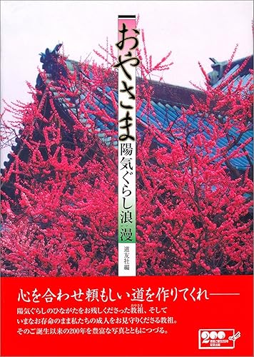 【中古】おやさま陽気ぐらし浪漫【メーカー名】【メーカー型番】【ブランド名】【商品説明】おやさま陽気ぐらし浪漫※ご購入前にご確認ください ・中古品のため、状態や付属品に個体差がございます ・お客様都合による返品・キャンセルはお受けしておりません ・当店は複数モールで在庫を共有しているため、タイミングにより欠品となる場合がございます ■ 安心してご購入いただくために 当店では、商品を一点ずつ検品・動作確認のうえ出荷しております。 中古品ではございますが、できる限り安心してご使用いただける状態でお届けできるよう努めております。 ■ 付属品について 中古品のため、説明書・外箱・CD-ROM等は付属しない場合がございます。 また、商品名に「限定」や「保証」と記載があっても、特典や保証、ダウンロードコードは付属いたしません。 レンタル落ち商品につきましては、収納BOX・DVDケースもないものとしてお考えください。 掲載内容と付属品が異なる場合、受注前に内容確認のメールをお送りいたします。 ■ 商品画像について 掲載画像はイメージ画像または代表画像を使用しておりますので、あらかじめご了承ください。 ■ 商品の状態について 中古品のため、キズ・汚れ・使用感等がある場合がございます。あらかじめご理解のうえご購入をお願いいたします。 ■ 在庫について ご注文のタイミングにより、在庫切れとなる場合がございます。その際は誠に恐縮ですが、キャンセルのご案内を差し上げる場合がございます。 ■ ご注文からお届けまで 1．ご注文 ご注文は24時間受け付けております。 2．ご注文確認 ご注文後、当店より確認メールをお送りいたします。 3．在庫確認・出荷準備 当店では複数モールで併売しているため、ご注文後に在庫確認を行っております。 また、中古品は再点検・メンテナンス・梱包を行うため、発送まで4〜10営業日ほどお時間をいただきます。 4．出荷 発送後、配送業者および追跡番号をご案内いたします。 5．お届け 出荷後、通常1〜3日程度で到着いたします。 ※北海道・沖縄・離島はお時間をいただく場合がございます。 ■ 返品・キャンセルについて 【初期不良について】 商品到着後7日以内にご連絡いただいた場合に限り、返品・返金または交換対応をいたします。 【お客様都合による返品・キャンセル】 イメージ違い・不要になった等の理由による返品・キャンセルはお受けしておりません。【ご注意】中古品につき、説明文に「特典あり」の記載があっても、特典は付属しません。ご了承ください。