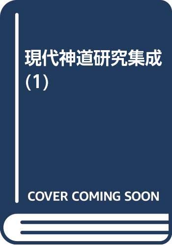 【中古】現代神道研究集成 第1巻【メーカー名】【メーカー型番】【ブランド名】【商品説明】現代神道研究集成 第1巻※ご購入前にご確認ください ・中古品のため、状態や付属品に個体差がございます ・お客様都合による返品・キャンセルはお受けしておりません ・当店は複数モールで在庫を共有しているため、タイミングにより欠品となる場合がございます ■ 安心してご購入いただくために 当店では、商品を一点ずつ検品・動作確認のうえ出荷しております。 中古品ではございますが、できる限り安心してご使用いただける状態でお届けできるよう努めております。 ■ 付属品について 中古品のため、説明書・外箱・CD-ROM等は付属しない場合がございます。 また、商品名に「限定」や「保証」と記載があっても、特典や保証、ダウンロードコードは付属いたしません。 レンタル落ち商品につきましては、収納BOX・DVDケースもないものとしてお考えください。 掲載内容と付属品が異なる場合、受注前に内容確認のメールをお送りいたします。 ■ 商品画像について 掲載画像はイメージ画像または代表画像を使用しておりますので、あらかじめご了承ください。 ■ 商品の状態について 中古品のため、キズ・汚れ・使用感等がある場合がございます。あらかじめご理解のうえご購入をお願いいたします。 ■ 在庫について ご注文のタイミングにより、在庫切れとなる場合がございます。その際は誠に恐縮ですが、キャンセルのご案内を差し上げる場合がございます。 ■ ご注文からお届けまで 1．ご注文 ご注文は24時間受け付けております。 2．ご注文確認 ご注文後、当店より確認メールをお送りいたします。 3．在庫確認・出荷準備 当店では複数モールで併売しているため、ご注文後に在庫確認を行っております。 また、中古品は再点検・メンテナンス・梱包を行うため、発送まで4〜10営業日ほどお時間をいただきます。 4．出荷 発送後、配送業者および追跡番号をご案内いたします。 5．お届け 出荷後、通常1〜3日程度で到着いたします。 ※北海道・沖縄・離島はお時間をいただく場合がございます。 ■ 返品・キャンセルについて 【初期不良について】 商品到着後7日以内にご連絡いただいた場合に限り、返品・返金または交換対応をいたします。 【お客様都合による返品・キャンセル】 イメージ違い・不要になった等の理由による返品・キャンセルはお受けしておりません。【ご注意】中古品につき、説明文に「特典あり」の記載があっても、特典は付属しません。ご了承ください。