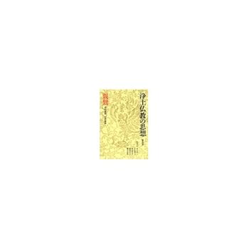 【中古】(非常に良い)浄土仏教の思想 (第9巻) 親鸞