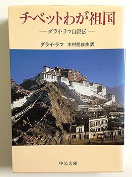 楽天市場】チベット わが祖国の通販