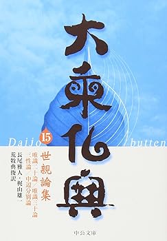 【中古】(非常に良い)大乗仏典 (15) (中公文庫 S 18-15)【メーカー名】【メーカー型番】【ブランド名】中央公論新社 仏教入門, 経典 長尾 雅人: Translator; 荒牧 典俊: Translator; 梶山 雄一: Translator【商品説明】大乗仏典 (15) (中公文庫 S 18-15)※ご購入前にご確認ください ・中古品のため、状態や付属品に個体差がございます ・お客様都合による返品・キャンセルはお受けしておりません ・当店は複数モールで在庫を共有しているため、タイミングにより欠品となる場合がございます ■ 安心してご購入いただくために 当店では、商品を一点ずつ検品・動作確認のうえ出荷しております。 中古品ではございますが、できる限り安心してご使用いただける状態でお届けできるよう努めております。 ■ 付属品について 中古品のため、説明書・外箱・CD-ROM等は付属しない場合がございます。 また、商品名に「限定」や「保証」と記載があっても、特典や保証、ダウンロードコードは付属いたしません。 レンタル落ち商品につきましては、収納BOX・DVDケースもないものとしてお考えください。 掲載内容と付属品が異なる場合、受注前に内容確認のメールをお送りいたします。 ■ 商品画像について 掲載画像はイメージ画像または代表画像を使用しておりますので、あらかじめご了承ください。 ■ 商品の状態について 中古品のため、キズ・汚れ・使用感等がある場合がございます。あらかじめご理解のうえご購入をお願いいたします。 ■ 在庫について ご注文のタイミングにより、在庫切れとなる場合がございます。その際は誠に恐縮ですが、キャンセルのご案内を差し上げる場合がございます。 ■ ご注文からお届けまで 1．ご注文 ご注文は24時間受け付けております。 2．ご注文確認 ご注文後、当店より確認メールをお送りいたします。 3．在庫確認・出荷準備 当店では複数モールで併売しているため、ご注文後に在庫確認を行っております。 また、中古品は再点検・メンテナンス・梱包を行うため、発送まで4〜10営業日ほどお時間をいただきます。 4．出荷 発送後、配送業者および追跡番号をご案内いたします。 5．お届け 出荷後、通常1〜3日程度で到着いたします。 ※北海道・沖縄・離島はお時間をいただく場合がございます。 ■ 返品・キャンセルについて 【初期不良について】 商品到着後7日以内にご連絡いただいた場合に限り、返品・返金または交換対応をいたします。 【お客様都合による返品・キャンセル】 イメージ違い・不要になった等の理由による返品・キャンセルはお受けしておりません。【ご注意】中古品につき、説明文に「特典あり」の記載があっても、特典は付属しません。ご了承ください。