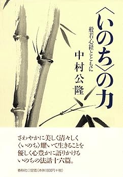 General Art and Science - 【中古】いのちの力　般若心経とともに