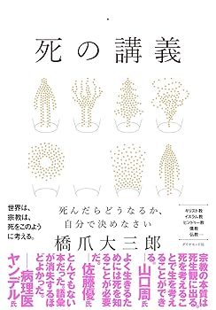 【中古】死の講義