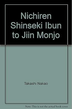 【中古】(非常に良い)日蓮真蹟遺文と寺院文書【メーカー名】【メーカー型番】【ブランド名】吉川弘文館 仏教入門, 一般, 日蓮, 日本史 中尾 尭: Author【商品説明】日蓮真蹟遺文と寺院文書※ご購入前にご確認ください ・中古品のため、状態や付属品に個体差がございます ・お客様都合による返品・キャンセルはお受けしておりません ・当店は複数モールで在庫を共有しているため、タイミングにより欠品となる場合がございます ■ 安心してご購入いただくために 当店では、商品を一点ずつ検品・動作確認のうえ出荷しております。 中古品ではございますが、できる限り安心してご使用いただける状態でお届けできるよう努めております。 ■ 付属品について 中古品のため、説明書・外箱・CD-ROM等は付属しない場合がございます。 また、商品名に「限定」や「保証」と記載があっても、特典や保証、ダウンロードコードは付属いたしません。 レンタル落ち商品につきましては、収納BOX・DVDケースもないものとしてお考えください。 掲載内容と付属品が異なる場合、受注前に内容確認のメールをお送りいたします。 ■ 商品画像について 掲載画像はイメージ画像または代表画像を使用しておりますので、あらかじめご了承ください。 ■ 商品の状態について 中古品のため、キズ・汚れ・使用感等がある場合がございます。あらかじめご理解のうえご購入をお願いいたします。 ■ 在庫について ご注文のタイミングにより、在庫切れとなる場合がございます。その際は誠に恐縮ですが、キャンセルのご案内を差し上げる場合がございます。 ■ ご注文からお届けまで 1．ご注文 ご注文は24時間受け付けております。 2．ご注文確認 ご注文後、当店より確認メールをお送りいたします。 3．在庫確認・出荷準備 当店では複数モールで併売しているため、ご注文後に在庫確認を行っております。 また、中古品は再点検・メンテナンス・梱包を行うため、発送まで4〜10営業日ほどお時間をいただきます。 4．出荷 発送後、配送業者および追跡番号をご案内いたします。 5．お届け 出荷後、通常1〜3日程度で到着いたします。 ※北海道・沖縄・離島はお時間をいただく場合がございます。 ■ 返品・キャンセルについて 【初期不良について】 商品到着後7日以内にご連絡いただいた場合に限り、返品・返金または交換対応をいたします。 【お客様都合による返品・キャンセル】 イメージ違い・不要になった等の理由による返品・キャンセルはお受けしておりません。【ご注意】中古品につき、説明文に「特典あり」の記載があっても、特典は付属しません。ご了承ください。