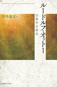 【中古】(非常に良い)ルードルフ・オットー 宗教学の原点【メーカー名】【メーカー型番】【ブランド名】慶應義塾大学出版会 哲学・思想, 宗教学 澤井 義次: Author【商品説明】ルードルフ・オットー 宗教学の原点※ご購入前にご確認ください ・中古品のため、状態や付属品に個体差がございます ・お客様都合による返品・キャンセルはお受けしておりません ・当店は複数モールで在庫を共有しているため、タイミングにより欠品となる場合がございます ■ 安心してご購入いただくために 当店では、商品を一点ずつ検品・動作確認のうえ出荷しております。 中古品ではございますが、できる限り安心してご使用いただける状態でお届けできるよう努めております。 ■ 付属品について 中古品のため、説明書・外箱・CD-ROM等は付属しない場合がございます。 また、商品名に「限定」や「保証」と記載があっても、特典や保証、ダウンロードコードは付属いたしません。 レンタル落ち商品につきましては、収納BOX・DVDケースもないものとしてお考えください。 掲載内容と付属品が異なる場合、受注前に内容確認のメールをお送りいたします。 ■ 商品画像について 掲載画像はイメージ画像または代表画像を使用しておりますので、あらかじめご了承ください。 ■ 商品の状態について 中古品のため、キズ・汚れ・使用感等がある場合がございます。あらかじめご理解のうえご購入をお願いいたします。 ■ 在庫について ご注文のタイミングにより、在庫切れとなる場合がございます。その際は誠に恐縮ですが、キャンセルのご案内を差し上げる場合がございます。 ■ ご注文からお届けまで 1．ご注文 ご注文は24時間受け付けております。 2．ご注文確認 ご注文後、当店より確認メールをお送りいたします。 3．在庫確認・出荷準備 当店では複数モールで併売しているため、ご注文後に在庫確認を行っております。 また、中古品は再点検・メンテナンス・梱包を行うため、発送まで4〜10営業日ほどお時間をいただきます。 4．出荷 発送後、配送業者および追跡番号をご案内いたします。 5．お届け 出荷後、通常1〜3日程度で到着いたします。 ※北海道・沖縄・離島はお時間をいただく場合がございます。 ■ 返品・キャンセルについて 【初期不良について】 商品到着後7日以内にご連絡いただいた場合に限り、返品・返金または交換対応をいたします。 【お客様都合による返品・キャンセル】 イメージ違い・不要になった等の理由による返品・キャンセルはお受けしておりません。【ご注意】中古品につき、説明文に「特典あり」の記載があっても、特典は付属しません。ご了承ください。