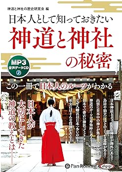 【中古】日本人として知っておきたい 神道と神社の秘密 ()【メーカー名】【メーカー型番】【ブランド名】パンローリング 神道 神道と神社の歴史研究会: Author【商品説明】日本人として知っておきたい 神道と神社の秘密 ()※ご購入前にご確認ください ・中古品のため、状態や付属品に個体差がございます ・お客様都合による返品・キャンセルはお受けしておりません ・当店は複数モールで在庫を共有しているため、タイミングにより欠品となる場合がございます ■ 安心してご購入いただくために 当店では、商品を一点ずつ検品・動作確認のうえ出荷しております。 中古品ではございますが、できる限り安心してご使用いただける状態でお届けできるよう努めております。 ■ 付属品について 中古品のため、説明書・外箱・CD-ROM等は付属しない場合がございます。 また、商品名に「限定」や「保証」と記載があっても、特典や保証、ダウンロードコードは付属いたしません。 レンタル落ち商品につきましては、収納BOX・DVDケースもないものとしてお考えください。 掲載内容と付属品が異なる場合、受注前に内容確認のメールをお送りいたします。 ■ 商品画像について 掲載画像はイメージ画像または代表画像を使用しておりますので、あらかじめご了承ください。 ■ 商品の状態について 中古品のため、キズ・汚れ・使用感等がある場合がございます。あらかじめご理解のうえご購入をお願いいたします。 ■ 在庫について ご注文のタイミングにより、在庫切れとなる場合がございます。その際は誠に恐縮ですが、キャンセルのご案内を差し上げる場合がございます。 ■ ご注文からお届けまで 1．ご注文 ご注文は24時間受け付けております。 2．ご注文確認 ご注文後、当店より確認メールをお送りいたします。 3．在庫確認・出荷準備 当店では複数モールで併売しているため、ご注文後に在庫確認を行っております。 また、中古品は再点検・メンテナンス・梱包を行うため、発送まで4〜10営業日ほどお時間をいただきます。 4．出荷 発送後、配送業者および追跡番号をご案内いたします。 5．お届け 出荷後、通常1〜3日程度で到着いたします。 ※北海道・沖縄・離島はお時間をいただく場合がございます。 ■ 返品・キャンセルについて 【初期不良について】 商品到着後7日以内にご連絡いただいた場合に限り、返品・返金または交換対応をいたします。 【お客様都合による返品・キャンセル】 イメージ違い・不要になった等の理由による返品・キャンセルはお受けしておりません。【ご注意】中古品につき、説明文に「特典あり」の記載があっても、特典は付属しません。ご了承ください。
