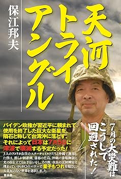 General Art and Science - 【中古】(非常に良い)天河トライアングル